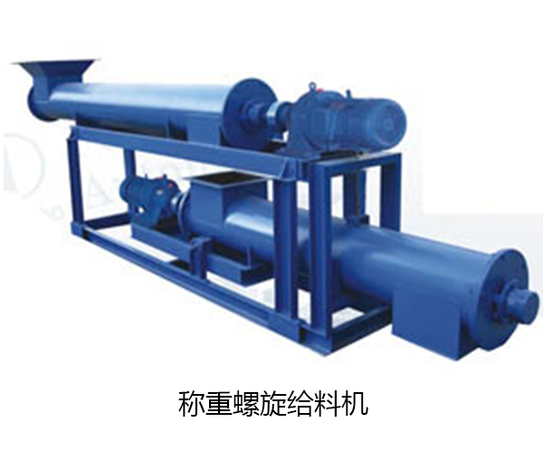 稱(chēng)重螺旋給料機(jī)