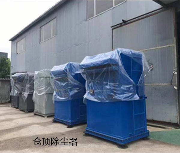 倉(cāng)頂除塵器